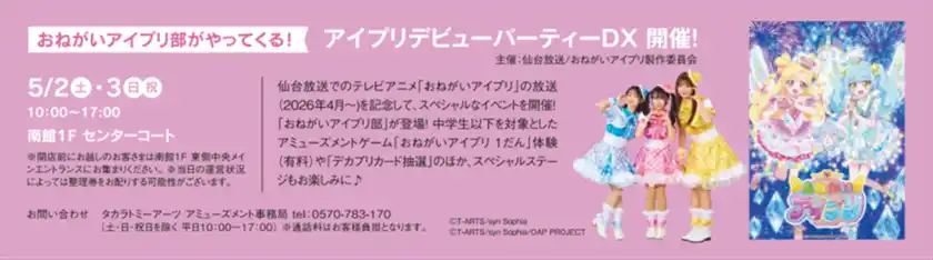 アイプリデビューパーティーDX_イベント詳細