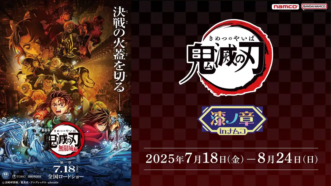 【株式会社バンダイナムコエクスペリエンス】 『アニメ「鬼滅の刃」 漆ノ章 in ナムコ キャンペーン』 「Grandista」にナムコ限定で「我妻善逸」が7月18日(金)より登場！