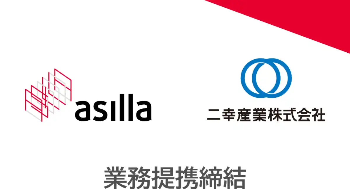 アジラ、二幸産業とAIを活用した次世代警備で安全・安心な社会の実現を目指し業務提携契約を締結