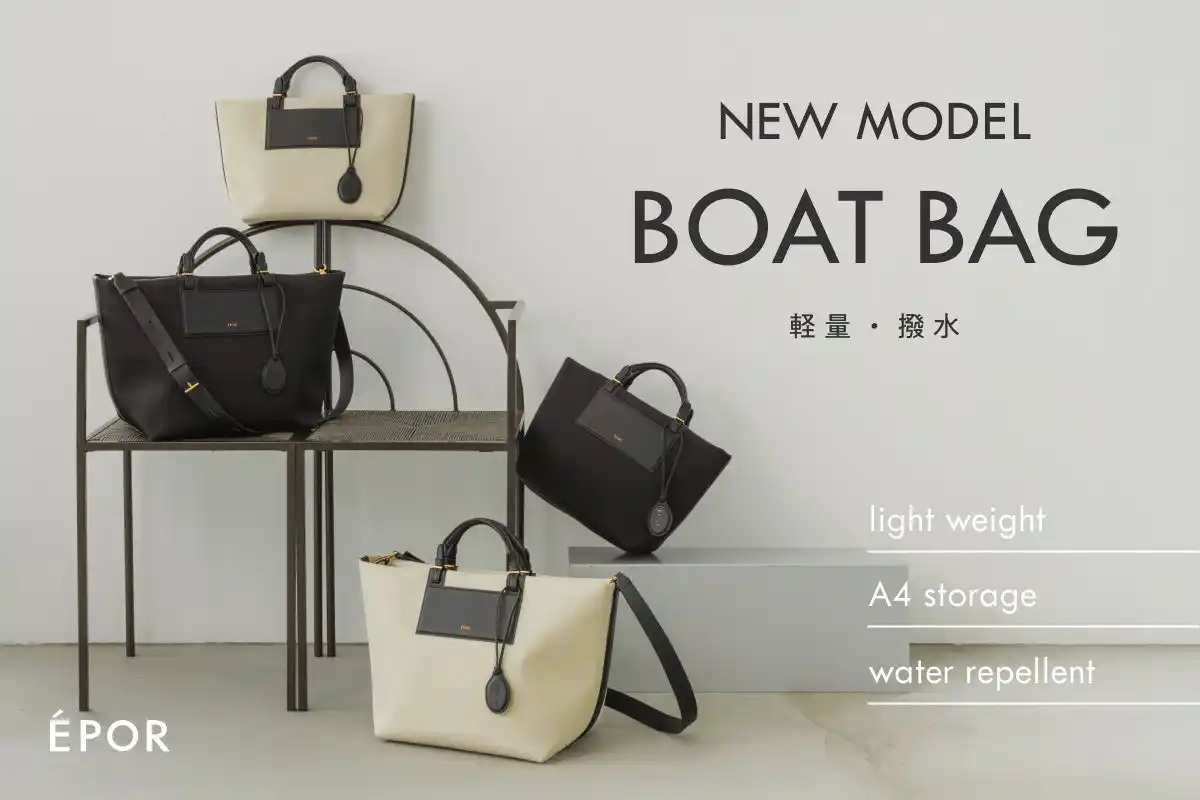 【株式会社ジュン】 働く女性のためのバッグライン「E’POR(ロペ エポール)」より、“軽量・撥水”キレイめナイロンバッグ「BOAT BAG」登場！