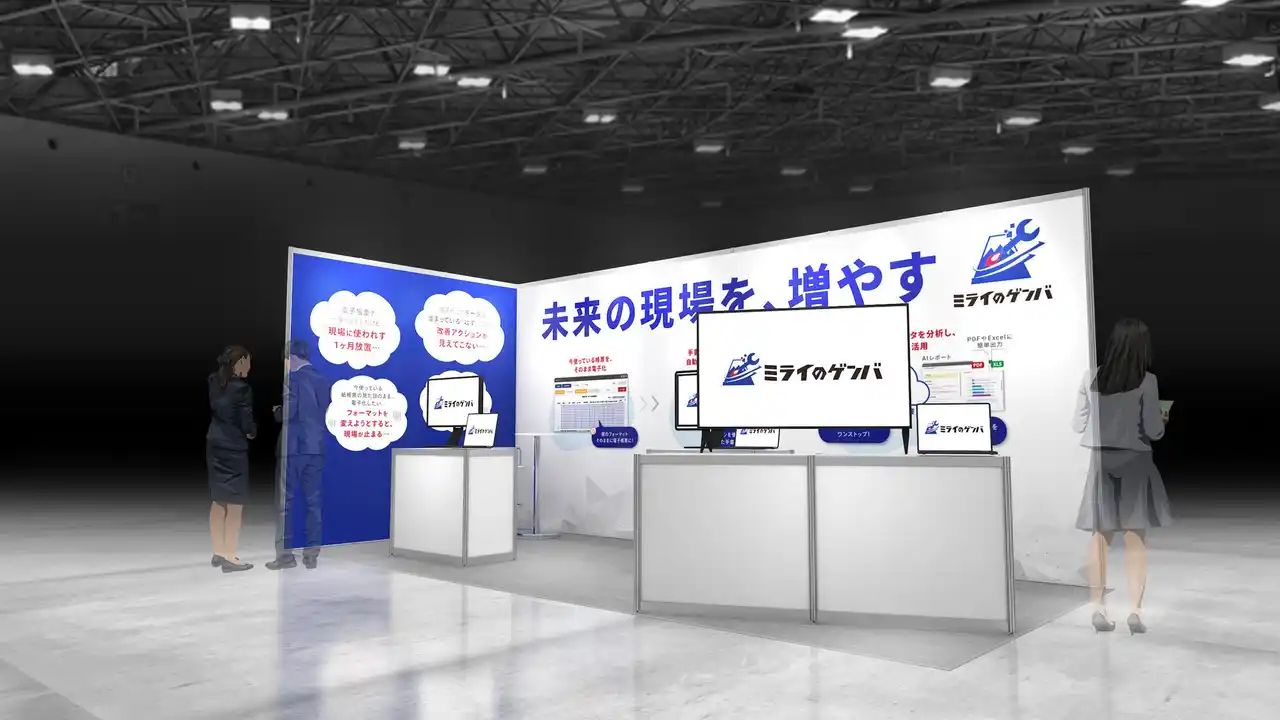 【株式会社ミライのゲンバ】 ミライのゲンバ、第11回ものづくりワールド名古屋に出展