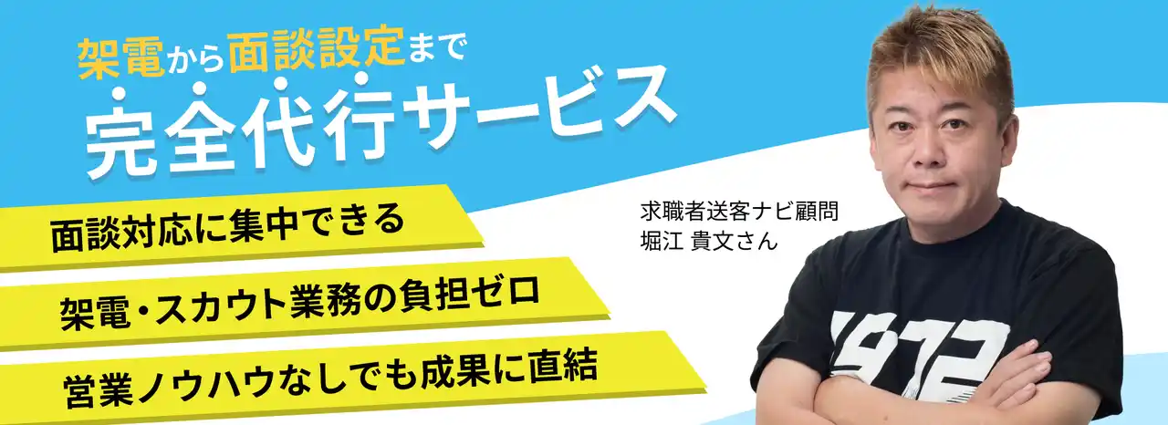 運用リソースがなくても安心！"求職者送客ナビ 運用代行プラン"をリリース開始！