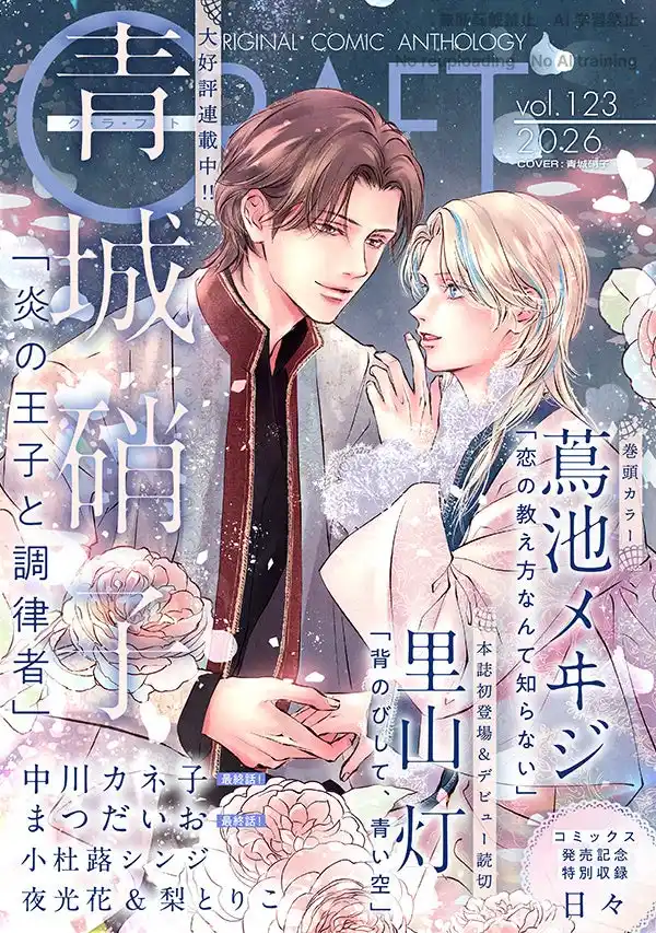 【株式会社大洋図書】 【大好評配信中!!】『CRAFT vol.123』キュンを届けるBL雑誌最新号(ハート)