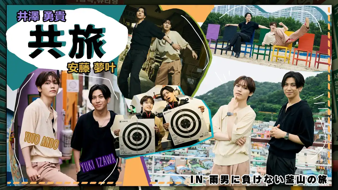 【株式会社grabss】 「共旅」DVD発売記念イベントが東京で開催決定！井澤勇貴＆安藤夢叶が出演するお渡し会付き特別イベント、チケットはTIGETにて独占販売中！