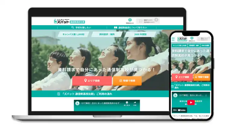 【株式会社ウェブクルー】 ズバット 通信制高校比較がLINEで新サービス配信開始「30日で決める！親子で考える高校選びガイド」