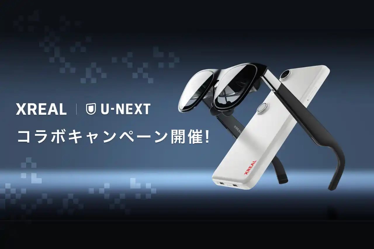 【XREAL】 XREAL 家電量販店 × U-NEXTコラボキャンペーン