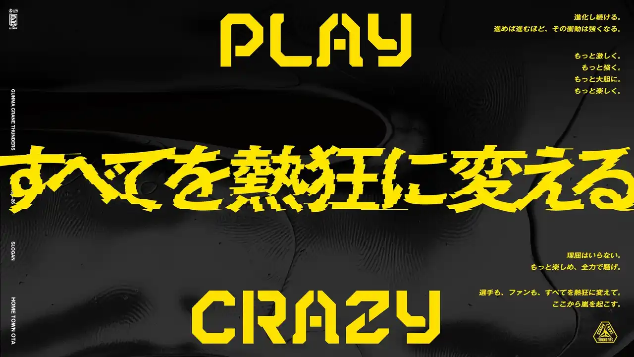 群馬クレインサンダーズ 2025-26スローガン「PLAY CRAZY」