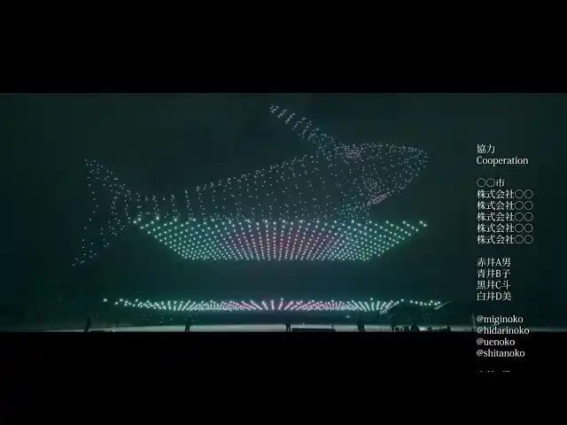 【株式会社TOE】 【クラウドファンディング実施中】“Vライバー×ドローンショー”の実現へ。今回の応援が次回開催への希望に。