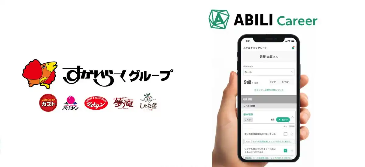 すかいらーくグループが約3,000店舗に「ABILI Career」を導入