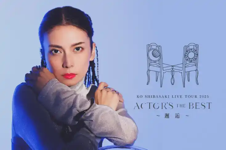 【株式会社HUIS】 11/24 浜松アクトシティ柴咲コウさん浜松公演にて、限定コラボハンカチ販売＆遠州織物PR特別展示ブース展開