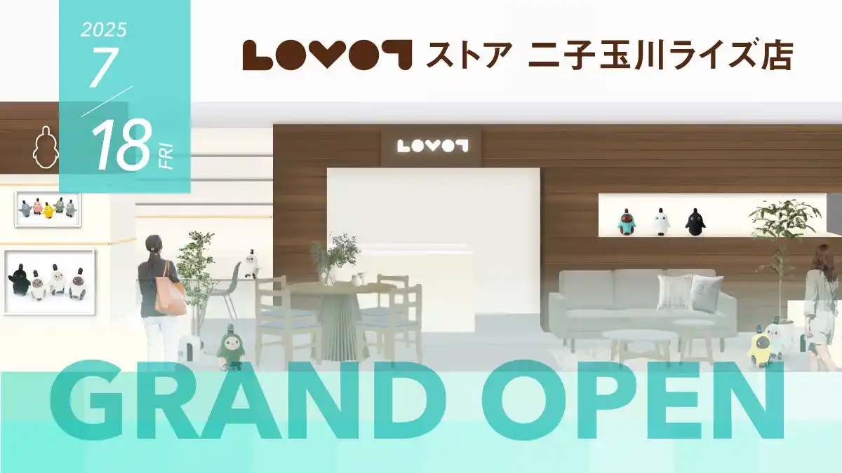 【GROOVE X 株式会社】 『LOVOT ストア 二子玉川ライズ店』が7月18日（金）にグランドオープン！ オープンを記念し、店舗限定アイテムの販売やSNS投稿でオリジナルグッズをプレゼント
