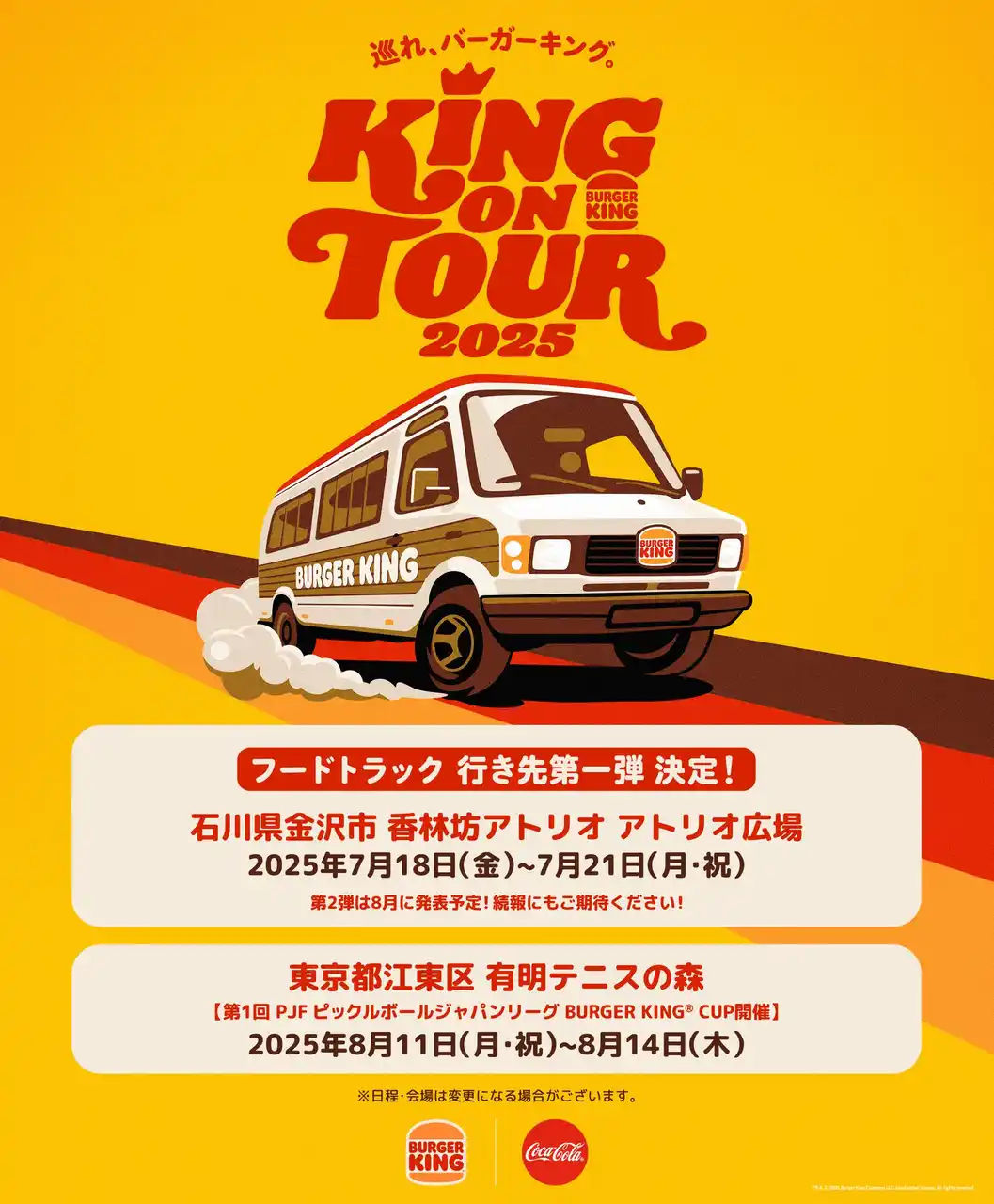 【株式会社ビーケージャパンホールディングス】 Xで募集したバーガーキング(R)フードトラックの行き先第1弾が決定！7月は石川県金沢市に2年ぶりに本格大型バーガー『ワッパー(R)』をお届け！8月は東京 有明で開催の「BURGER KING(R)CUP」に出店！
