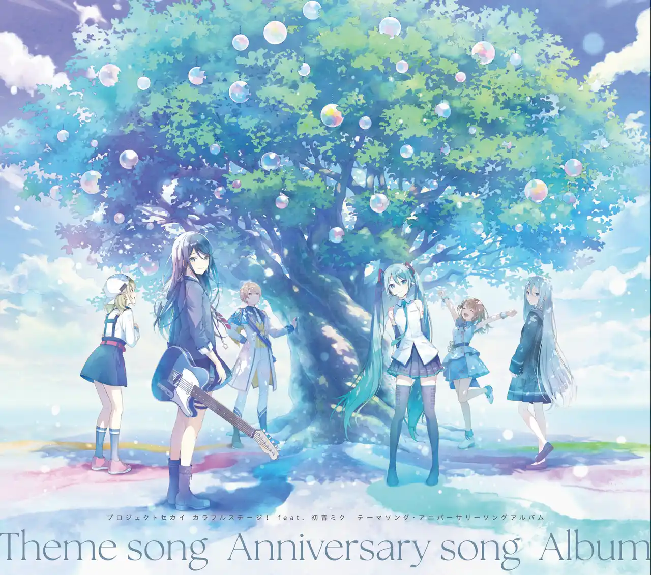 【株式会社ブシロードミュージック】 「プロジェクトセカイ カラフルステージ！ feat. 初音ミク テーマソング・アニバーサリーソングアルバム」本日リリース！