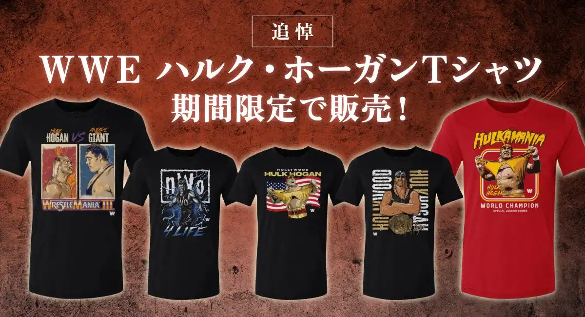 追悼 WWE ハルク・ホーガンTシャツを期間限定で販売！