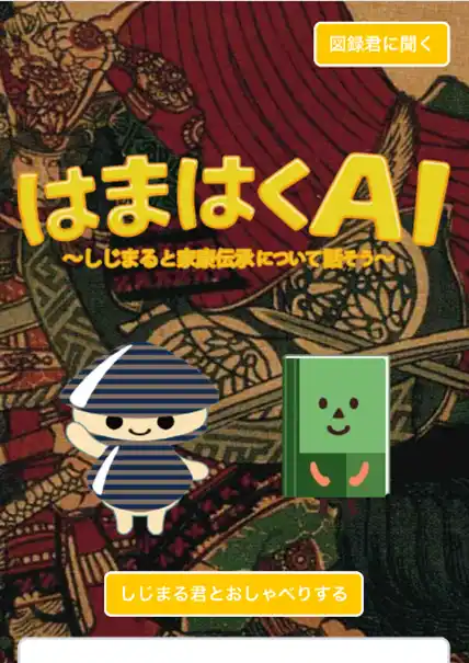 【株式会社ＮＸワンビシアーカイブズ】 ＮＸワンビシアーカイブズ、産学官連携で、博物館図録を情報資源化して再活用する取り組みを始動