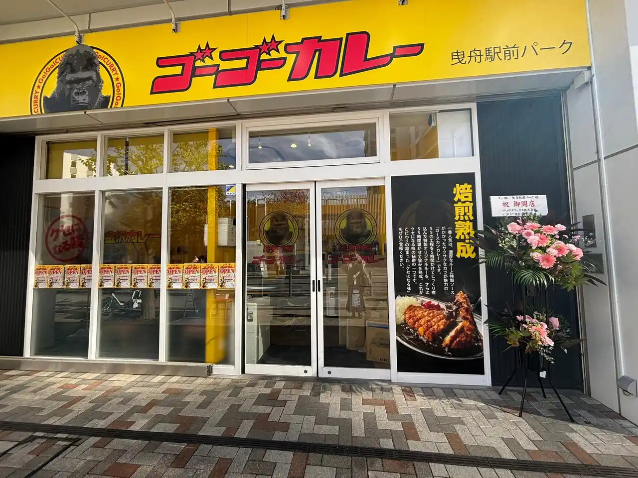 【株式会社ゴーゴーカレーグループ】 カレー通、集まれ！ 曳舟駅前が“カレーの香り”に包まれる！ゴーゴーカレーが曳舟に初上陸！