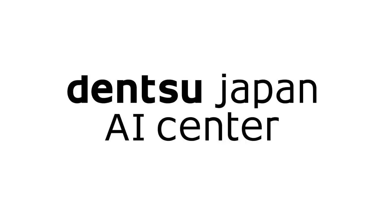 【株式会社電通デジタル】 国内電通グループ、「dentsu Japan AIセンター」を発足