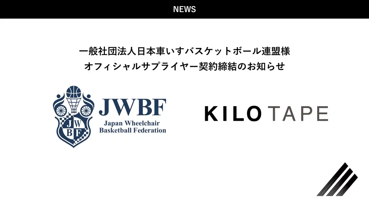 オフィシャルサプライヤー契約締結のお知らせ