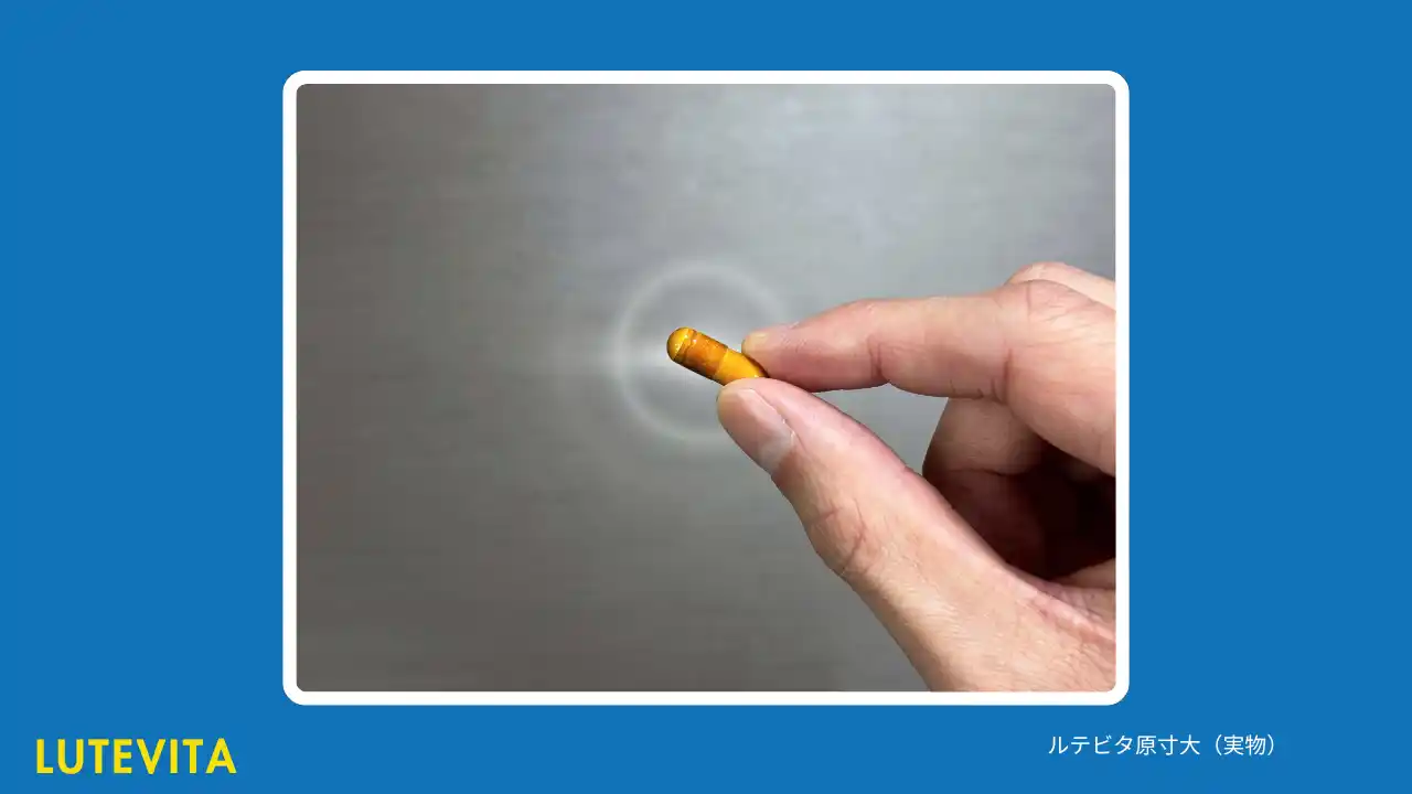 【薬学博士が開発】リポソームルテイン配合サプリ「ルテビタ」が新登場