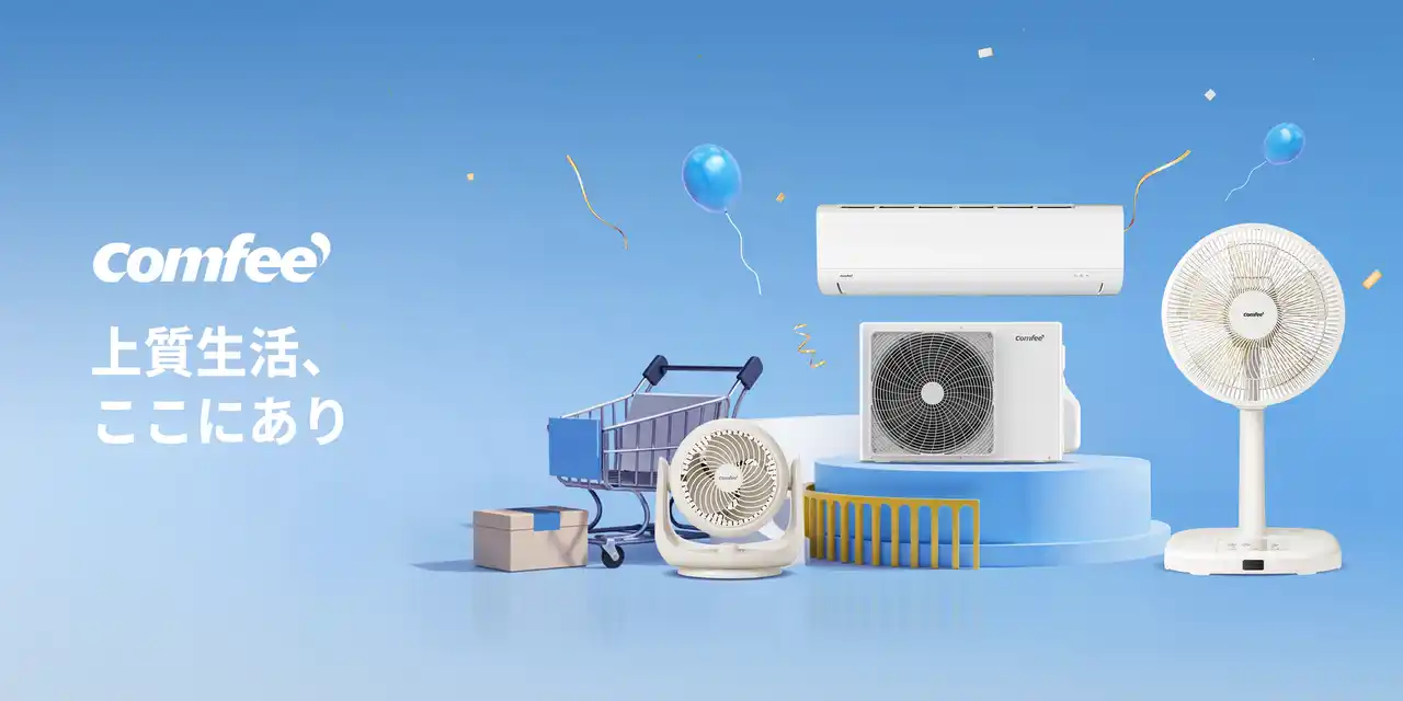 【日本美的株式会社】 暑さ対策、始めるなら今！人気の季節家電がおトクに登場。快適な夏を過ごすための一台が、今なら手に届く価格に。数に限りがあるので、お早めにチェック！
