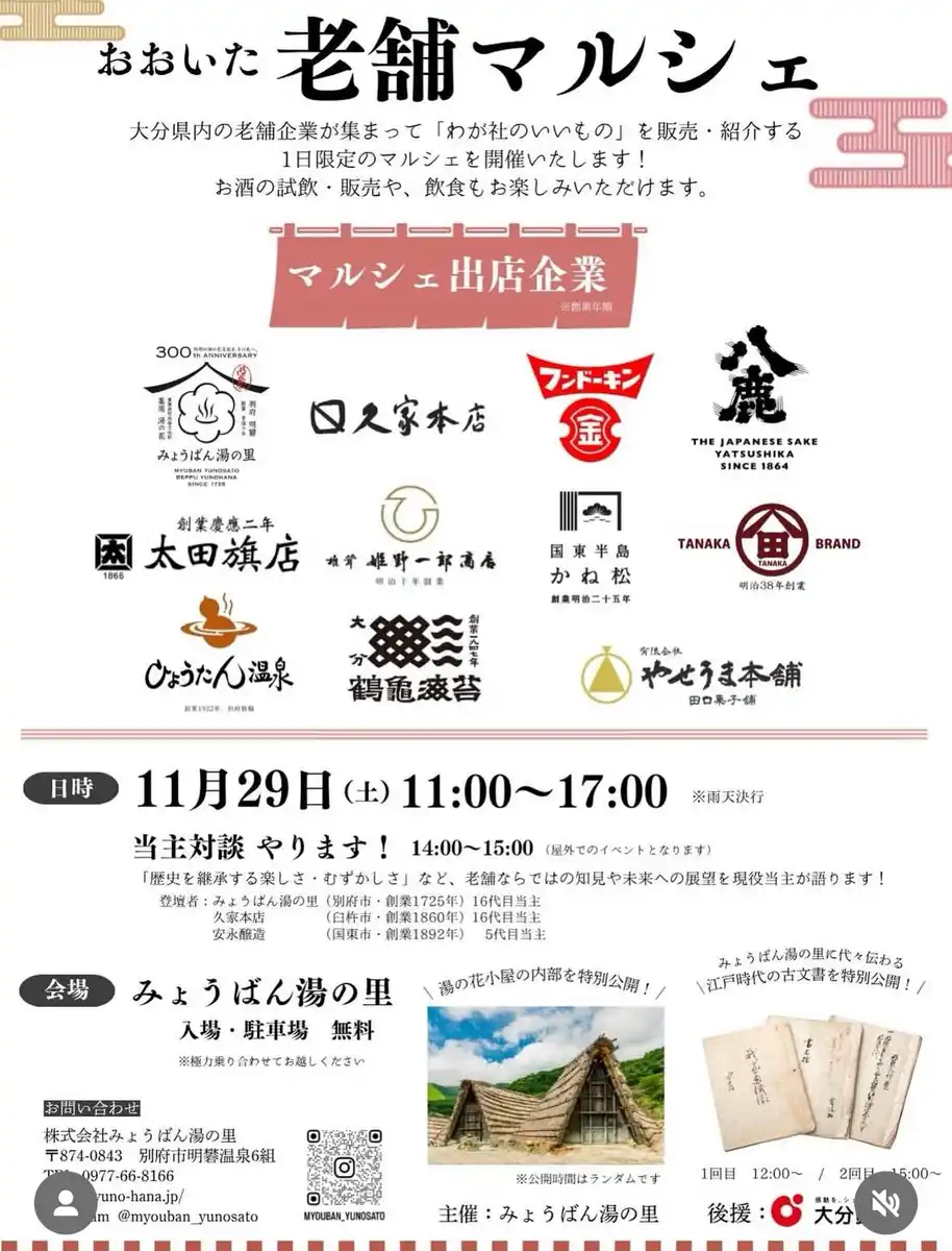 【株式会社ユーネット】 創業100年以上が集う「おおいた老舗マルシェ」に、ひょうたん温泉が初出展