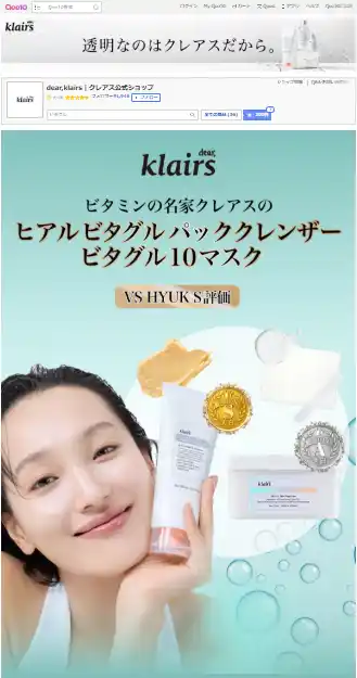 【Klairs (クレアス)】 “ビタミンスキンケアの本家”Klairs（クレアス）、新作3品が発売3か月で上半期ベストコスメに抜擢