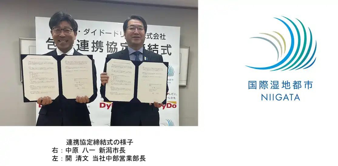 【ダイドードリンコ株式会社】 ダイドードリンコと新潟県新潟市が包括連携協定を締結　取り組みの一環として「国際湿地都市NIIGATA自動販売機」を設置