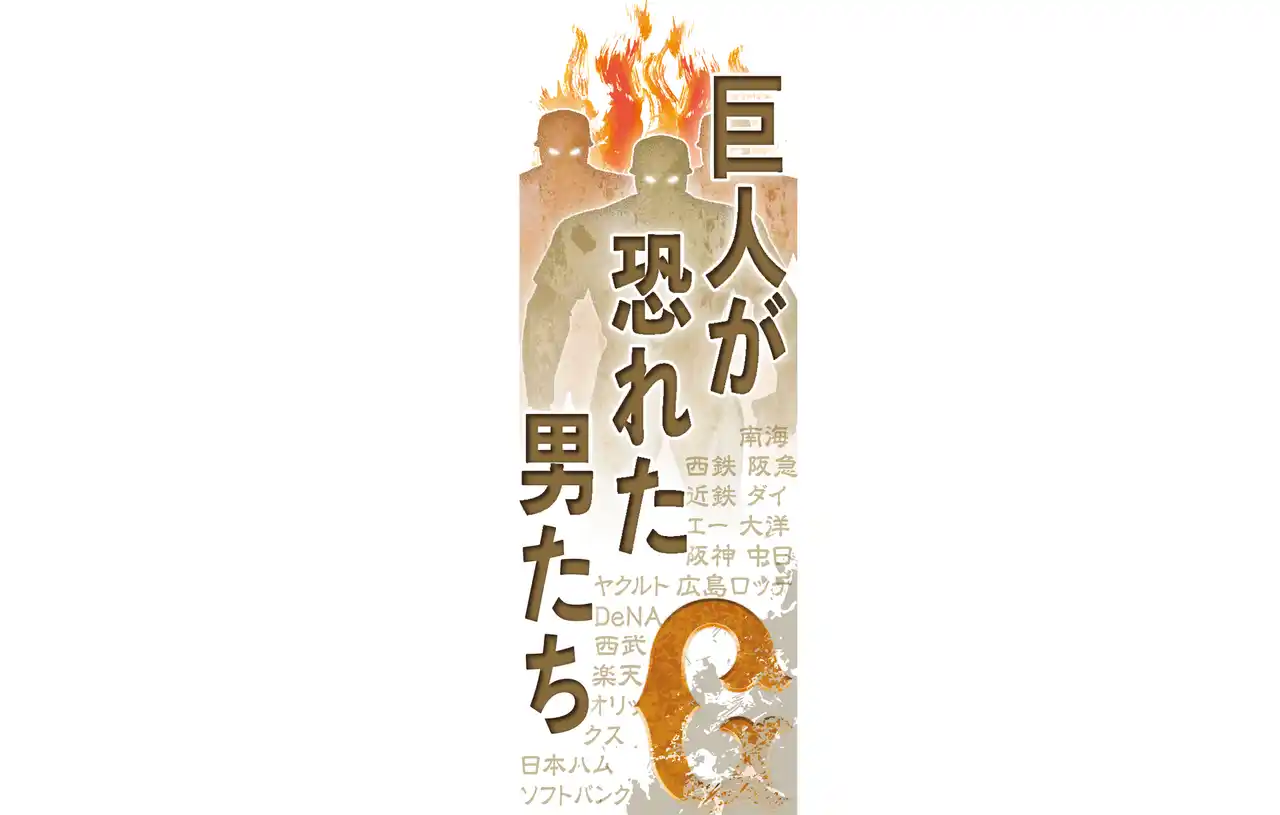 8月26日付「巨人が恐れた男たち」は元中日・谷沢健一さん【スポーツ報知】