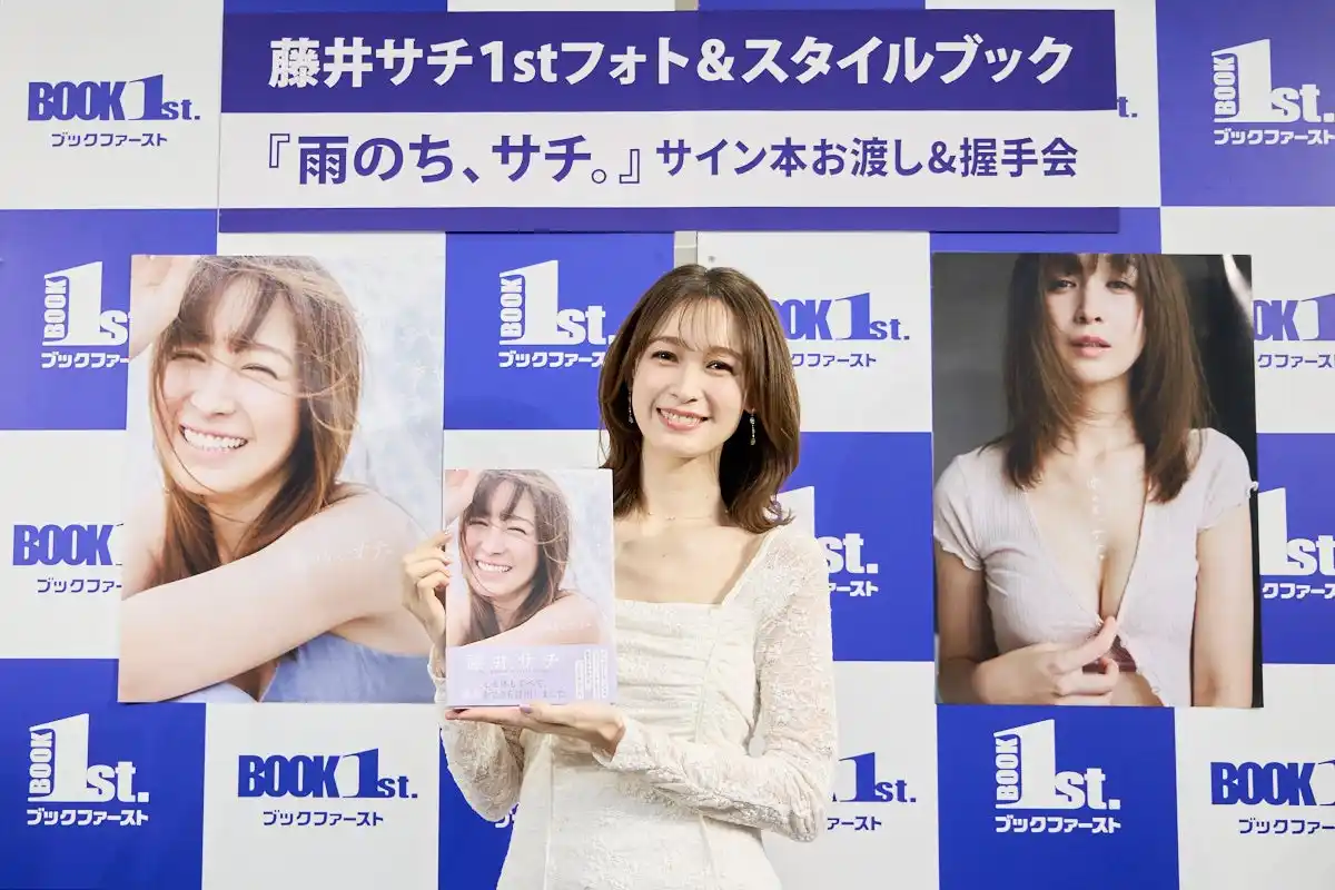 【株式会社光文社】 〈オフショット有り〉藤井サチフォト&スタイルブック『雨のち、サチ。』記者会見・サイン本お渡し&握手会【イベントレポート】