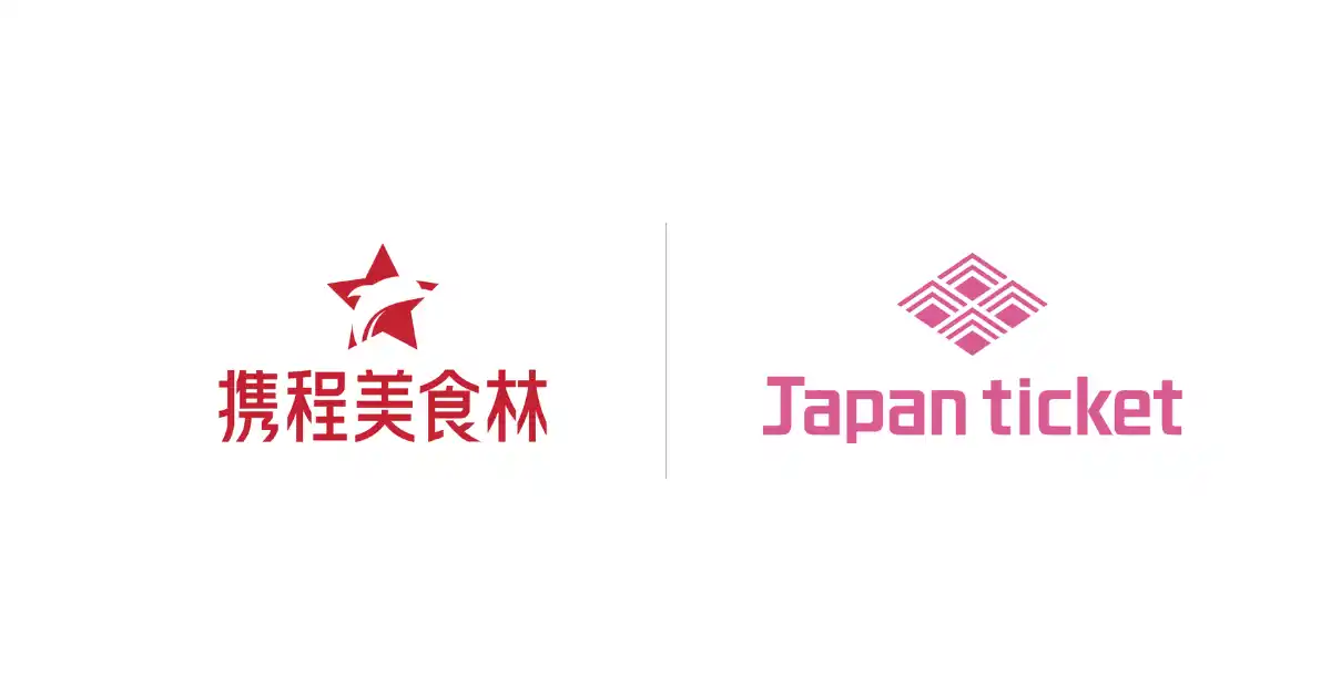 【株式会社Japanticket 】 Japanticket、グルメガイドプラットフォーム「Ctrip美食林」との連携を強化