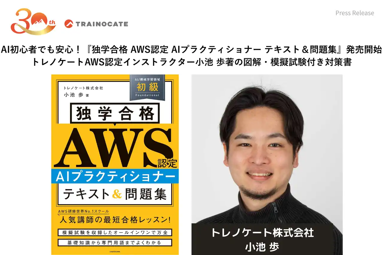 AI初心者でも安心！『独学合格 AWS認定 AIプラクティショナー テキスト＆問題集』発売開始