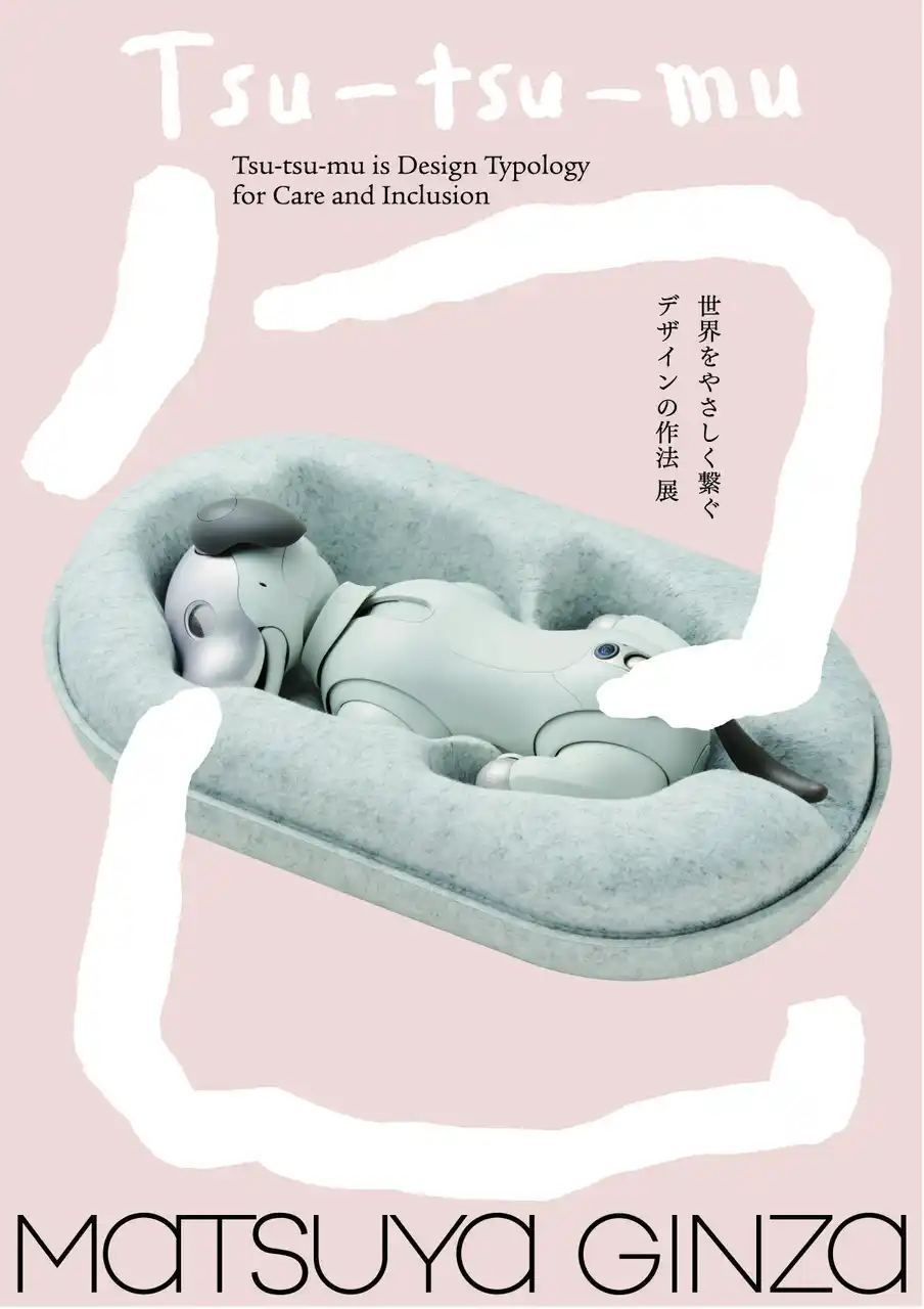松屋銀座開店１００周年企画「Tsu-tsu-mu展 世界をやさしく繋ぐデザインの作法」
