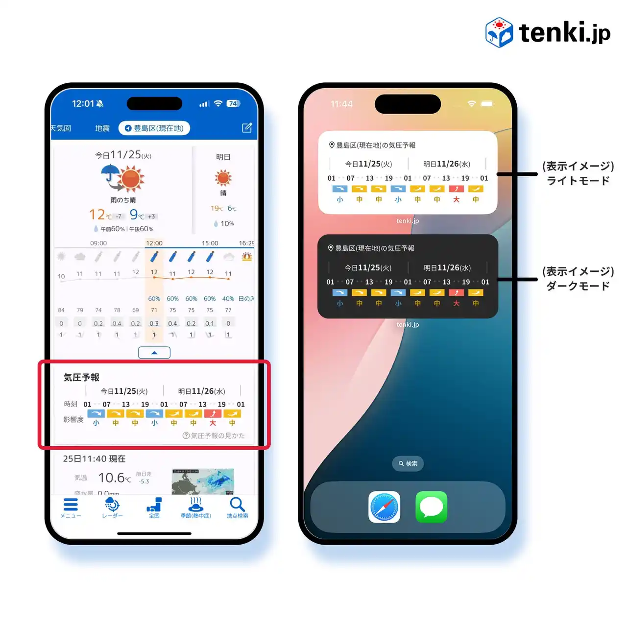 【株式会社ALiNKインターネット】 天気予報専門メディア「tenki.jp」アプリ サブスクリプションプラン「tenki.jp ライト」にて『気圧予報』の新しい表示機能を追加