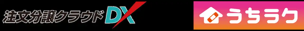 【株式会社ダイテック】 「注文分譲クラウドDX」×「うちラク」連携拡張　OB顧客対応をよりスムーズに