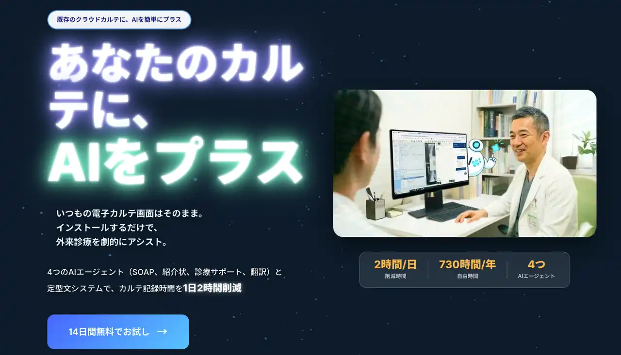 【Wonder Drill株式会社】 【医療DX】ベンダー調整・システム入替は一切不要。「HPからワンクリック」で、あなたのカルテにAIを実装する「Karte AI+」を12月25日にリリース
