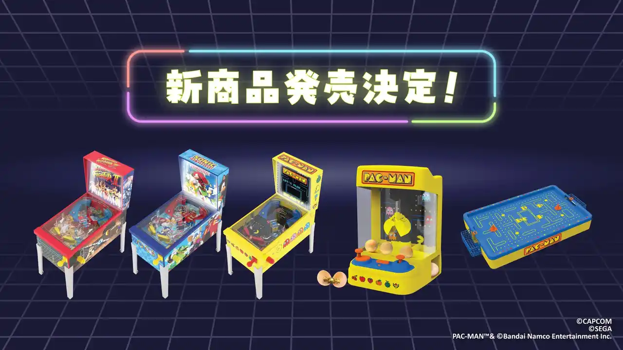 定番ゲームがコンパクトサイズに！『ストリートファイターII』『ソニック』『パックマン』からミニピンボールなど5商品が新登場！