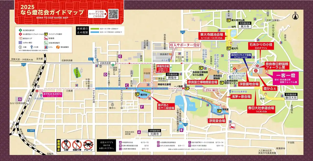デジタルマップで“灯りの道”をナビゲート 「なら燈花会公式ガイドマップ」3年連続提供へ