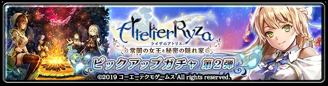 ピックアップガチャ第2弾.png