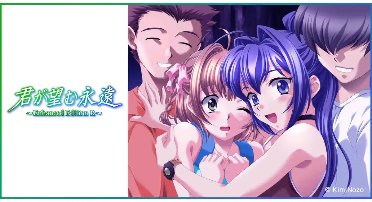 『君が望む永遠 〜Enhanced Edition R〜』発売情報解禁！FANZA GAMESにて8月29日（金）より予約受付開始！！