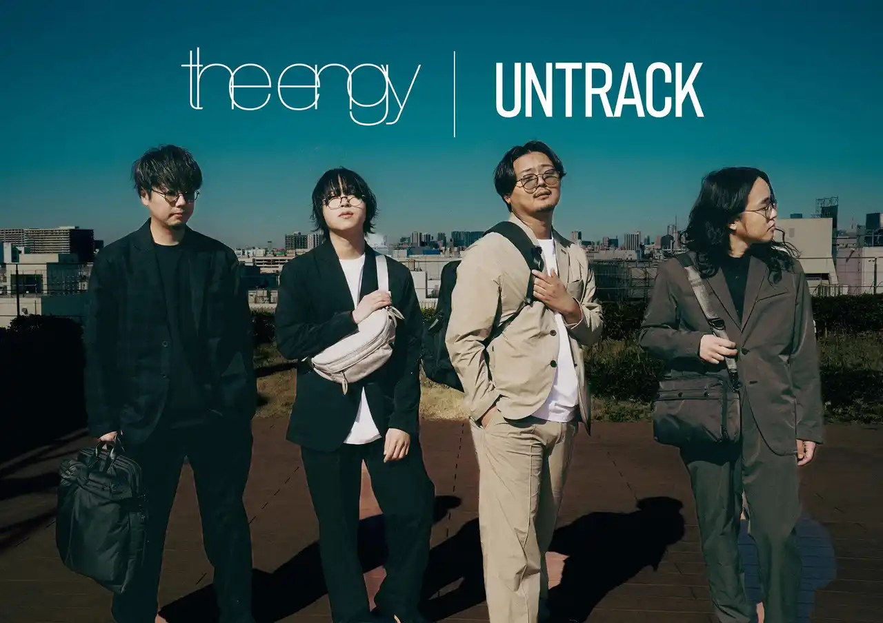 【エース株式会社】 ＜ファッション×音楽コラボプロモーション始動＞ライフスタイルブランド「UNTRACK」がロックバンド「the engy」とコラボ。書き下ろし楽曲MVを3月11日公開