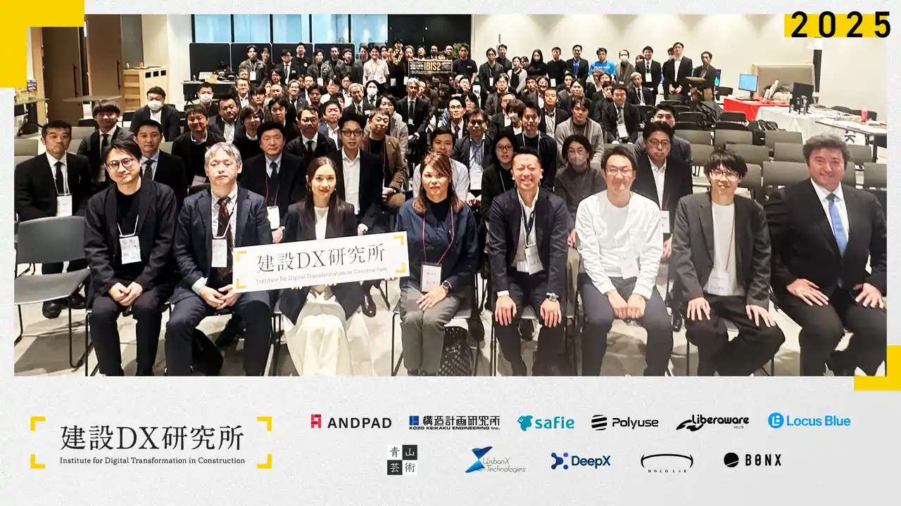 【株式会社アンドパッド】 建設DX研究所、建設DXのさらなる推進に向けた交流会2025 を実施