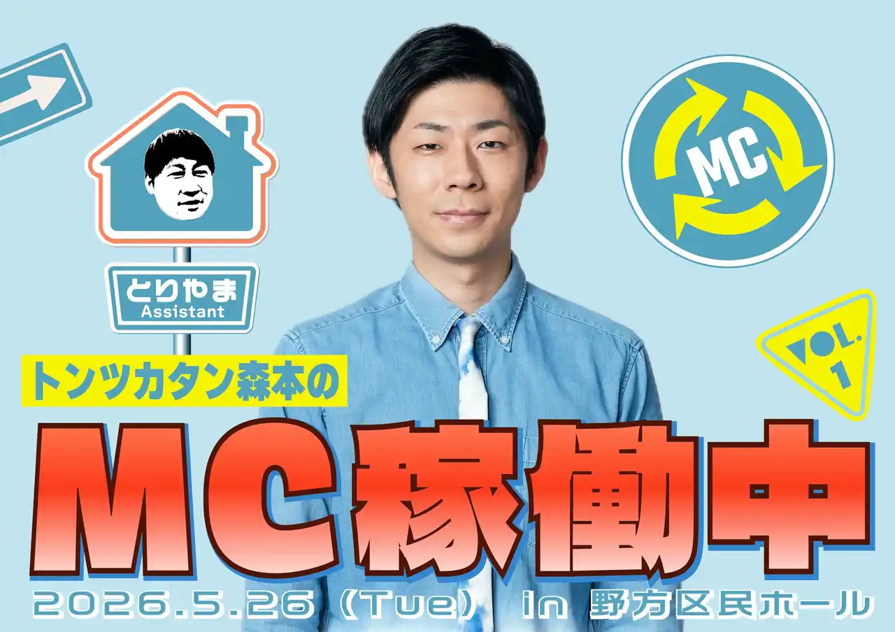 【朝日放送ラジオ株式会社】 ABCラジオPodcast「トンツカタン森本のMC休止中」、初の番組イベント決定！５月に東京で開催