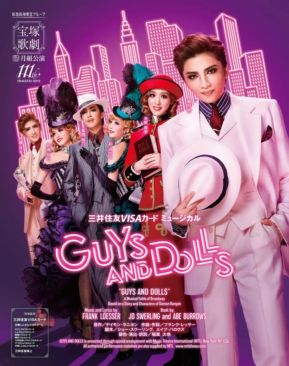 【三井住友カード株式会社】 三井住友カード、宝塚歌劇月組公演『GUYS AND DOLLS』に協賛