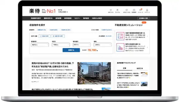 【楽待株式会社】 不動産投資サイト「楽待」が使いやすさ・利用者数・収益物件数でNo.1を獲得