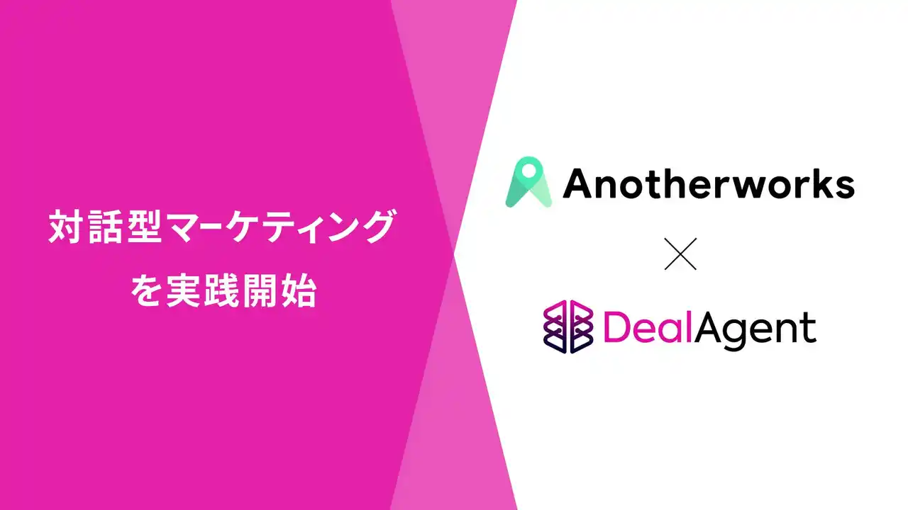 株式会社Another works、「DealAgent」の導入により「対話型マーケティング」を実践開始