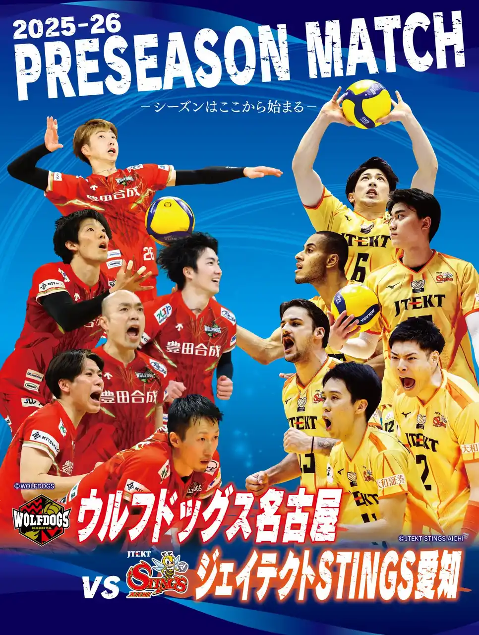 【メ～テレ】 2025-26 プレシーズンマッチ ウルフドッグス名古屋 VS ジェイテクトSTINGS愛知