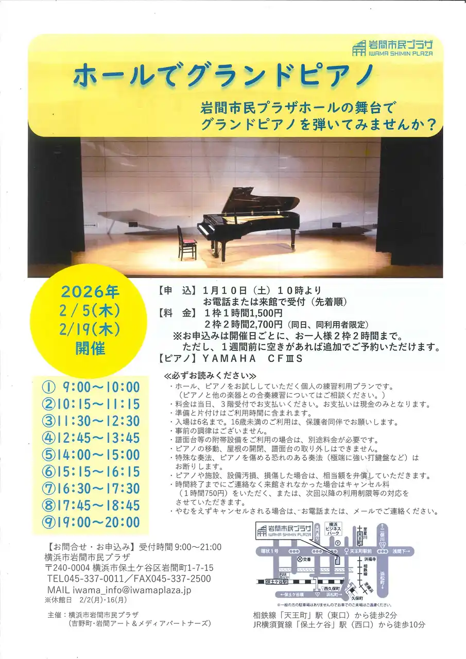 【公益財団法人 横浜市芸術文化振興財団】 【横浜市岩間市民プラザ】ホールでグランドピアノ
