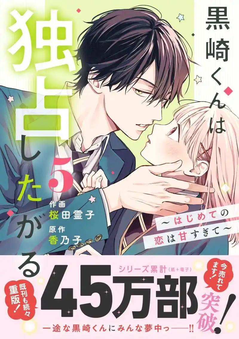 【スターツ出版株式会社】 「noicomi COMICS」学園恋愛少女コミック３作品を発刊!　7月11日（金）全国書店にて発売開始