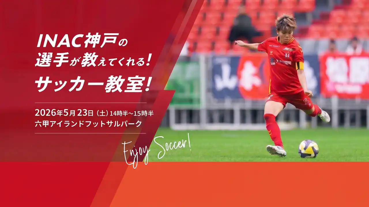 株式会社ベルコ 地域貢献活動の一環としてサッカー教室を開催