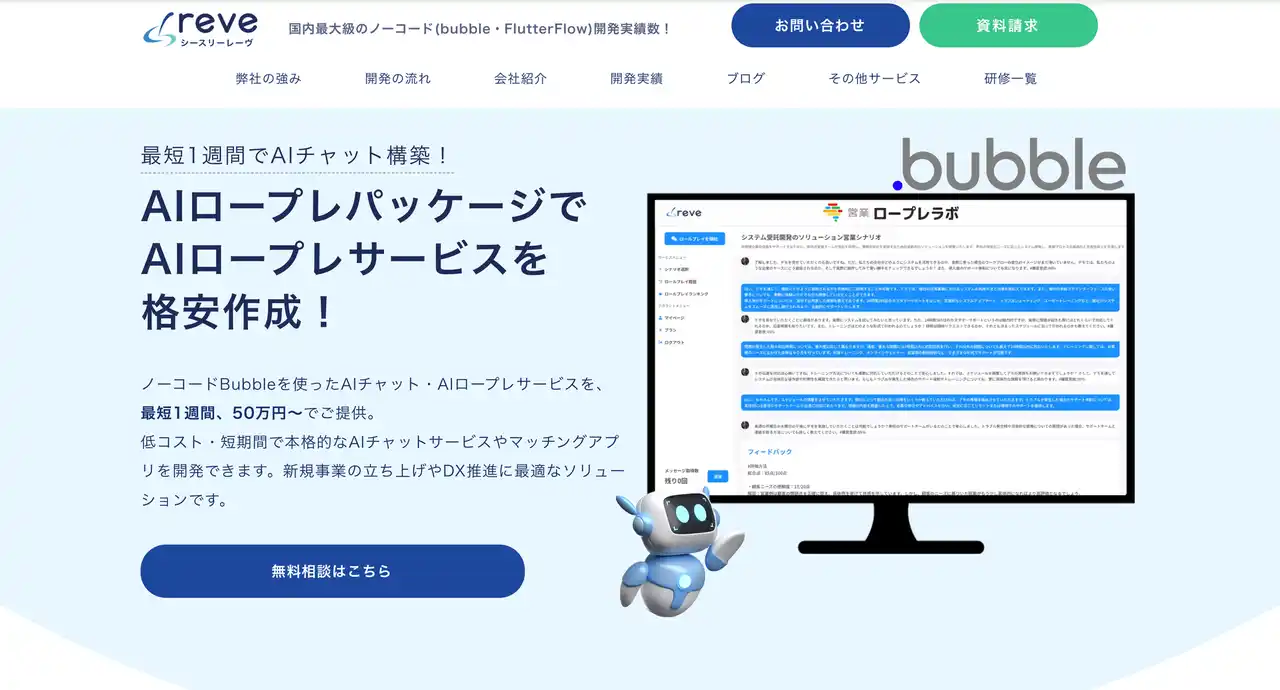 営業研修やCS教育を効率化！「AIロープレパッケージ」販売開始｜AIチャットで短期間・低コストの高度研修を実現